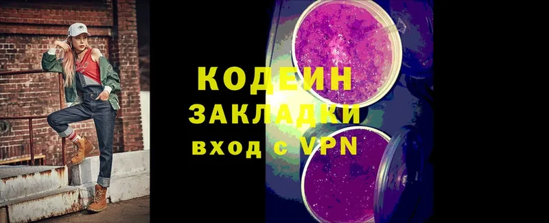 Codein Purple Drank  Кисловодск 