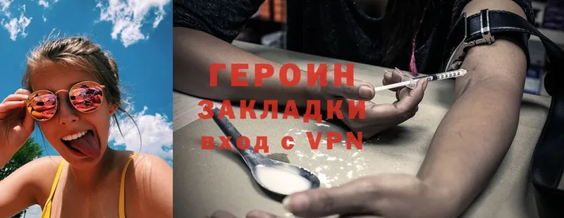 Героин Heroin  Кисловодск 